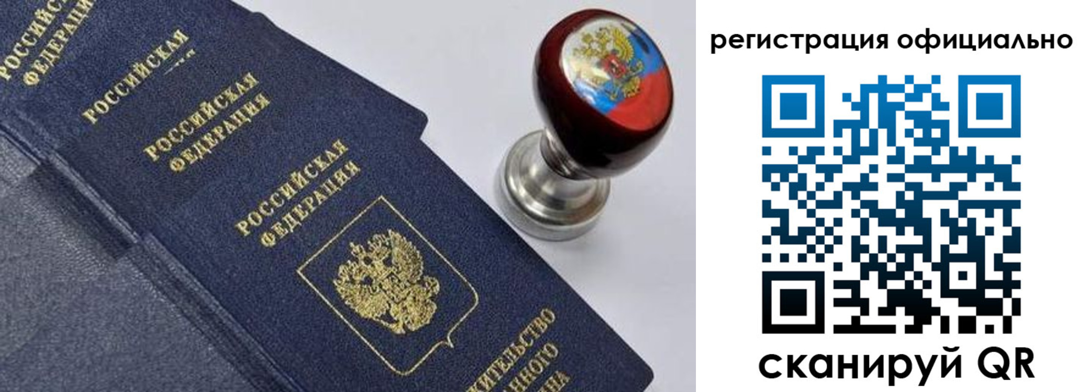 миграционный учет в Новосибирске