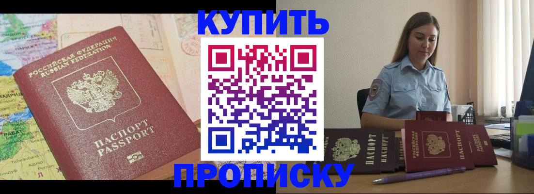 временная регистрация поиск в Новосибирске