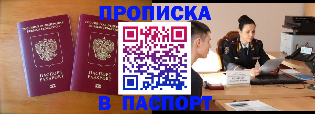 временная регистрация поиск в Новосибирске