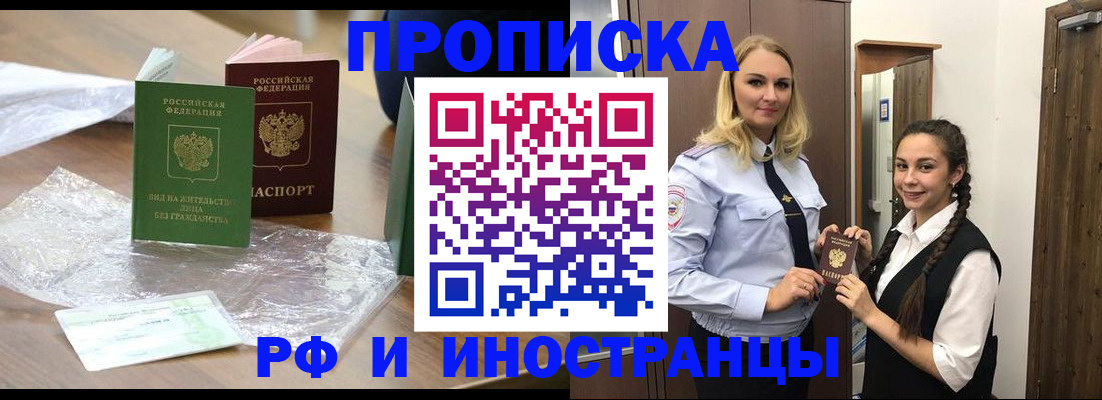 прописка для кредита в Новосибирске