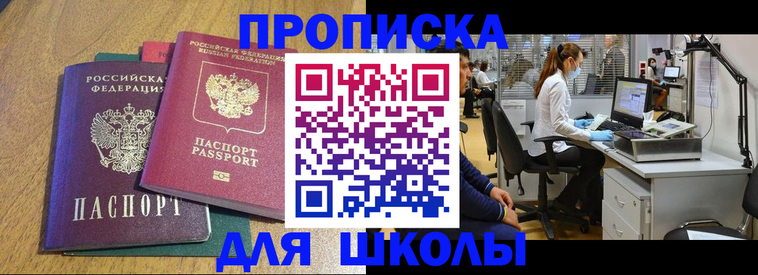 прописка гарантия в Новосибирске