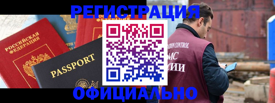 временная регистрация в квартире в Новосибирске