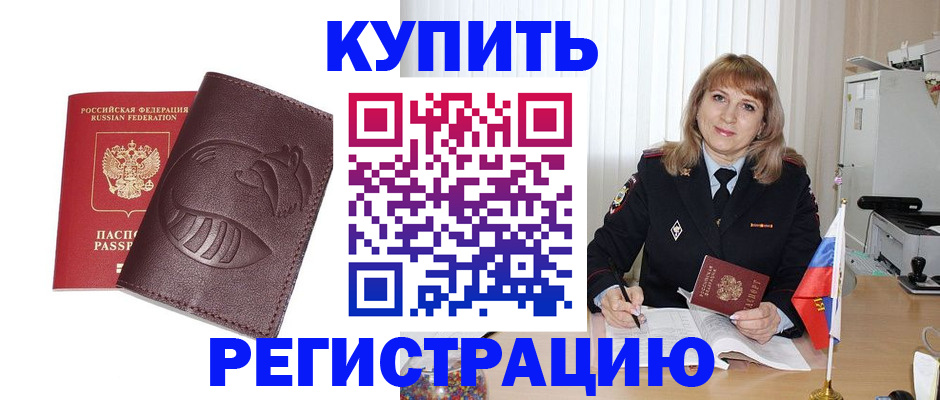 временная регистрация адрес в Новосибирске