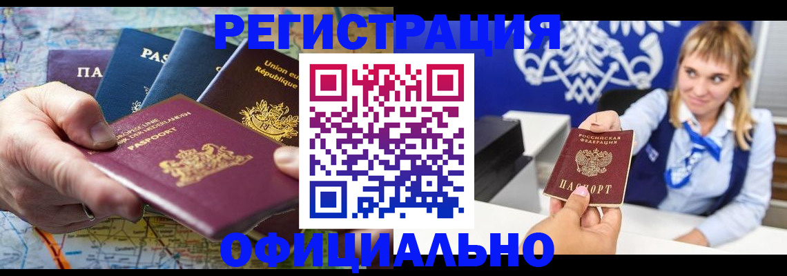 прописка в квартире в Новосибирске